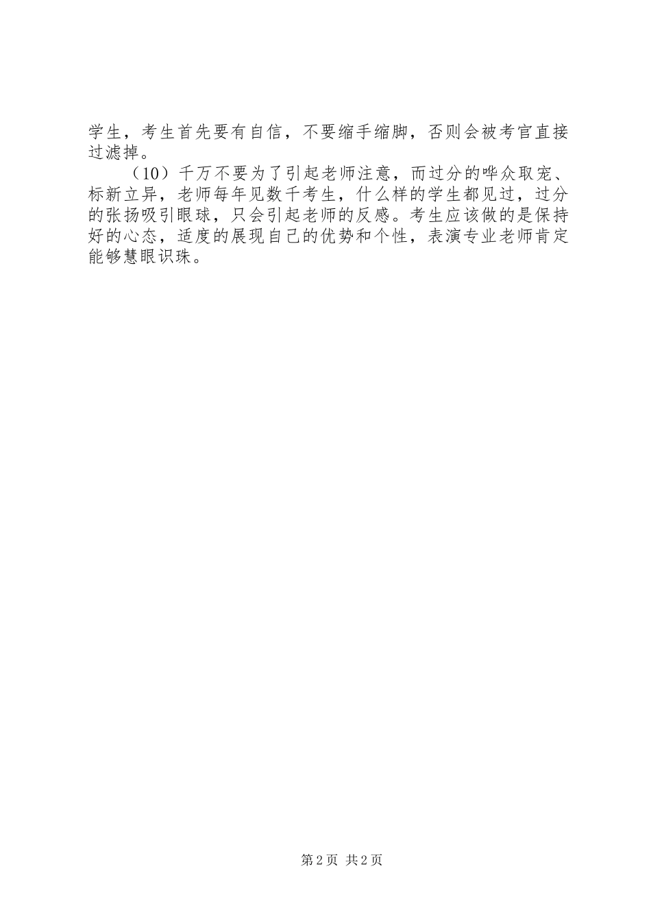 关于表演唱的经验总结(_第2页