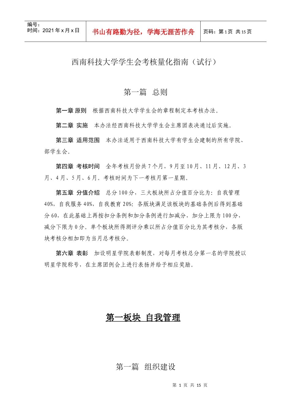 某大学学生会考核量化指南_第1页