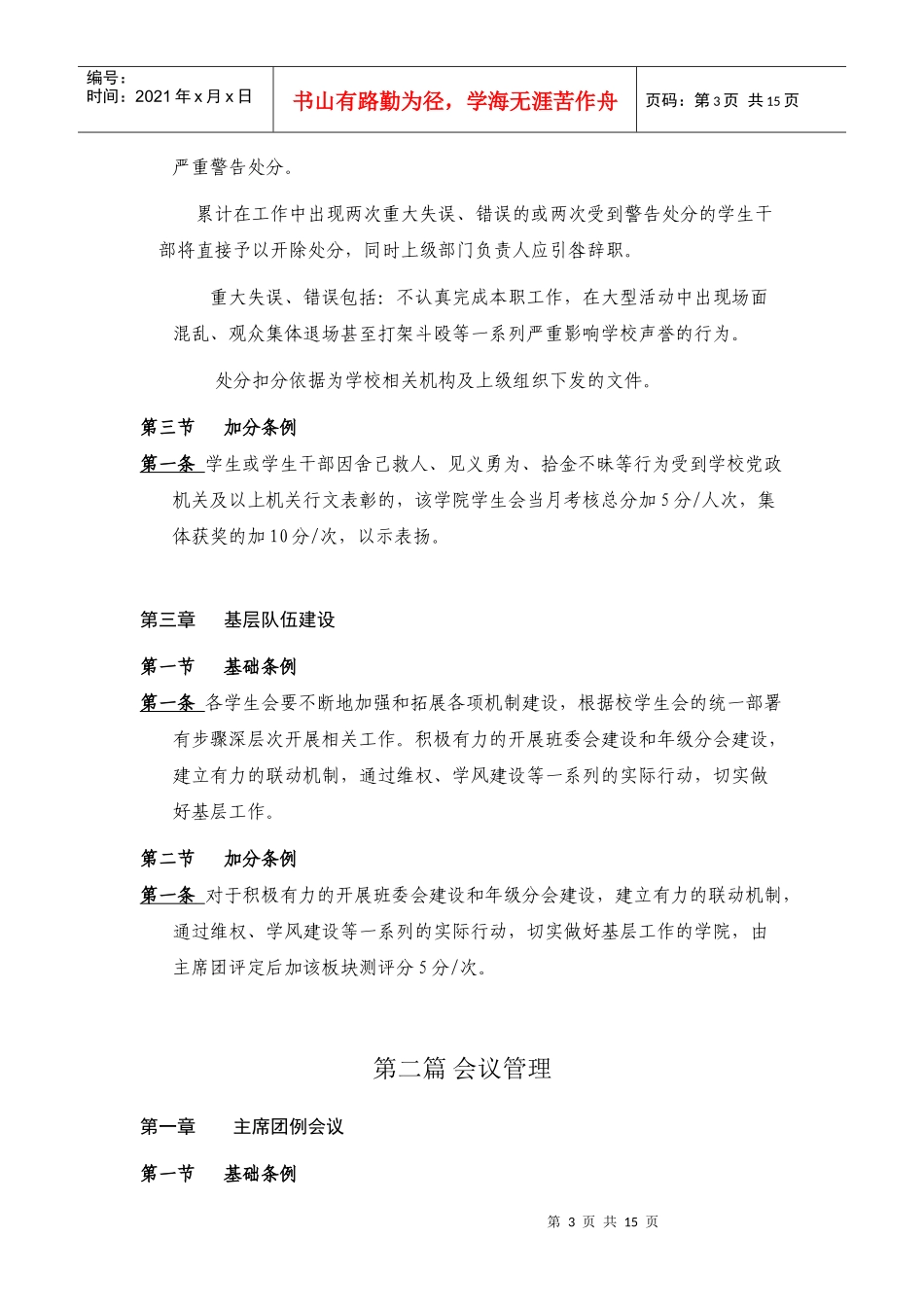 某大学学生会考核量化指南_第3页