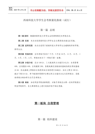 某大学学生会考核量化指南