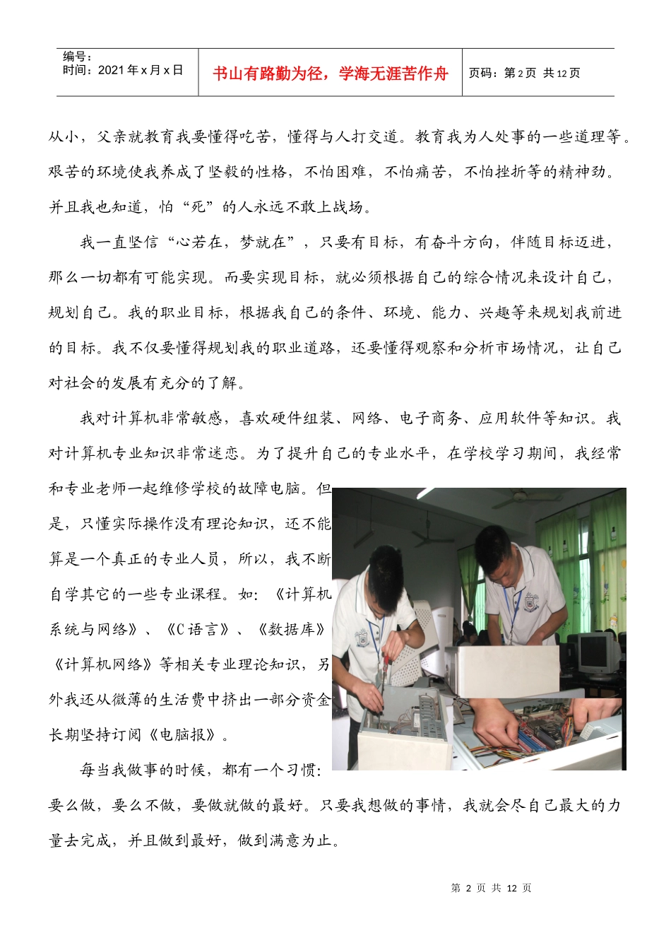 李凡的职业生涯设计_第3页
