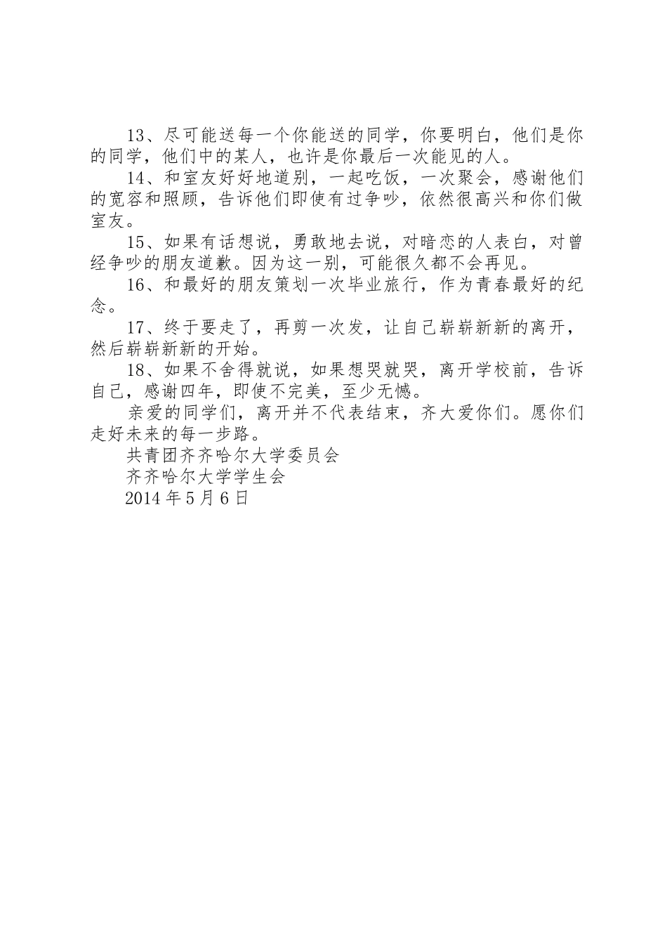 “毕业季·且爱且前行”倡议书范文_第2页