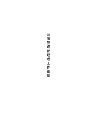 广告部经理经理工作分析