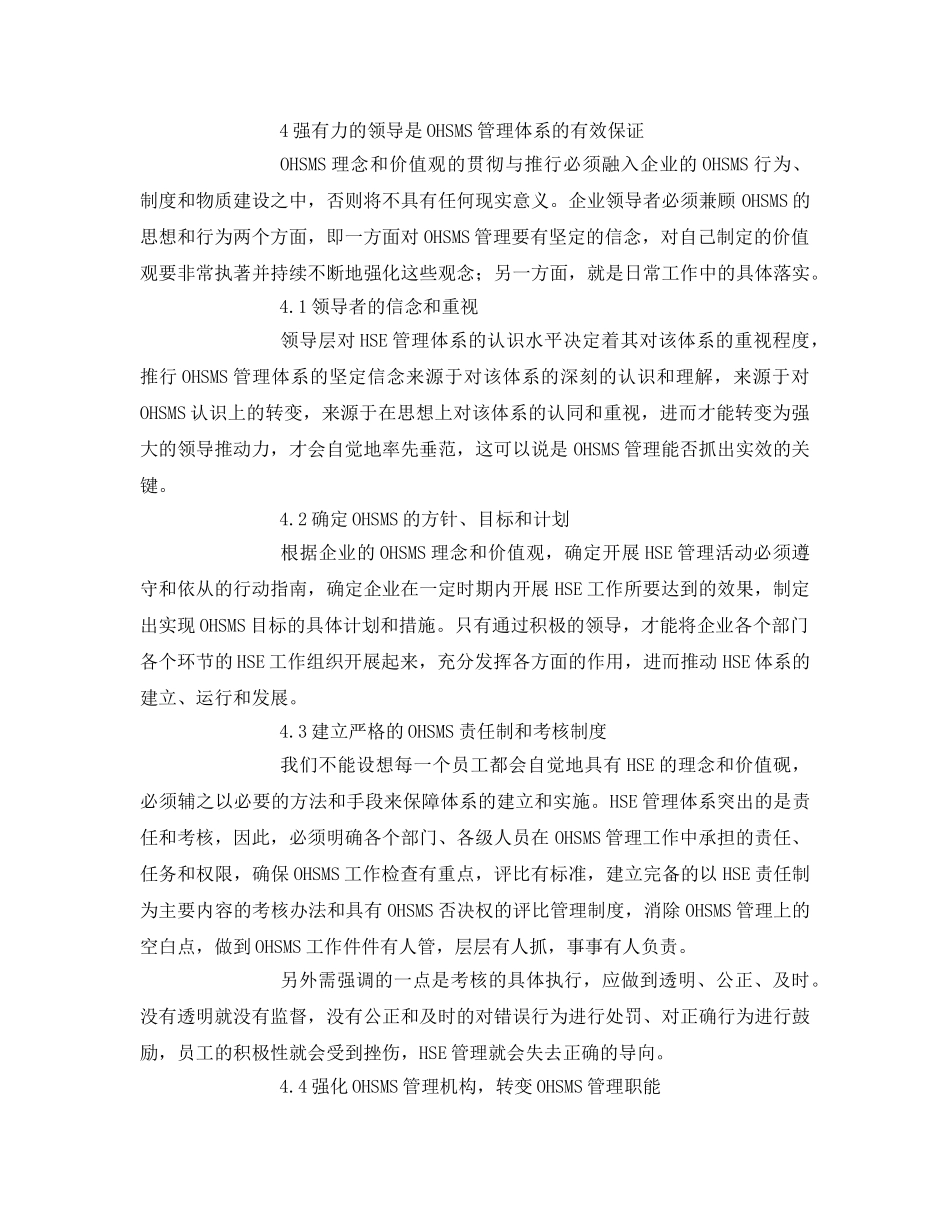 《管理体系》之职业健康安全管理体系运行 _第2页