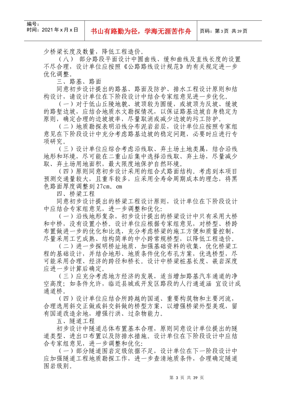 福建省永武高速公路初步设计省内预审会议_第3页