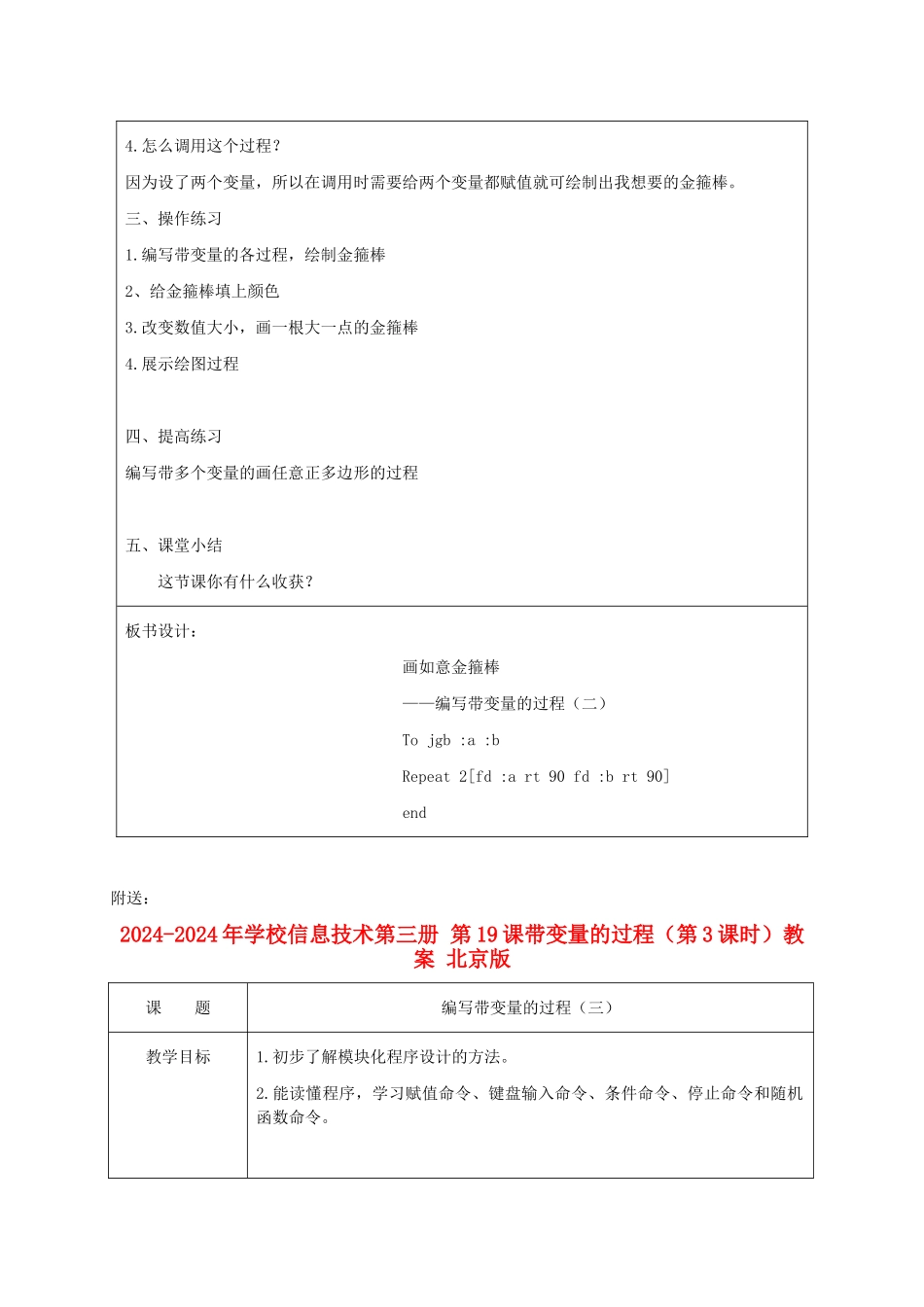 2024-2024年小学信息技术第三册-第19课带变量的过程(第2课时)教案-北京版_第2页