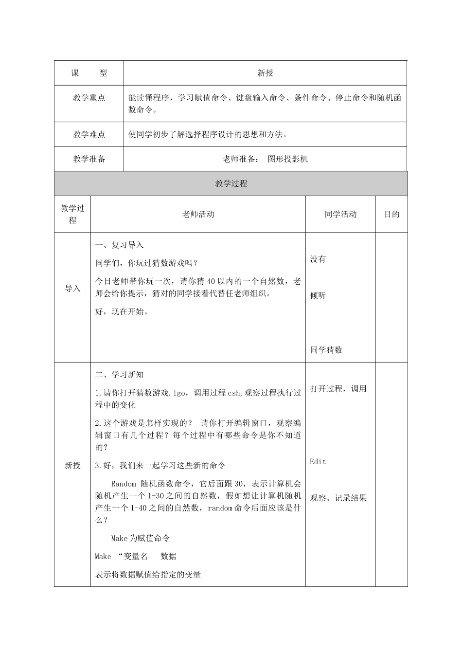2024-2024年小学信息技术第三册-第19课带变量的过程(第2课时)教案-北京版_第3页