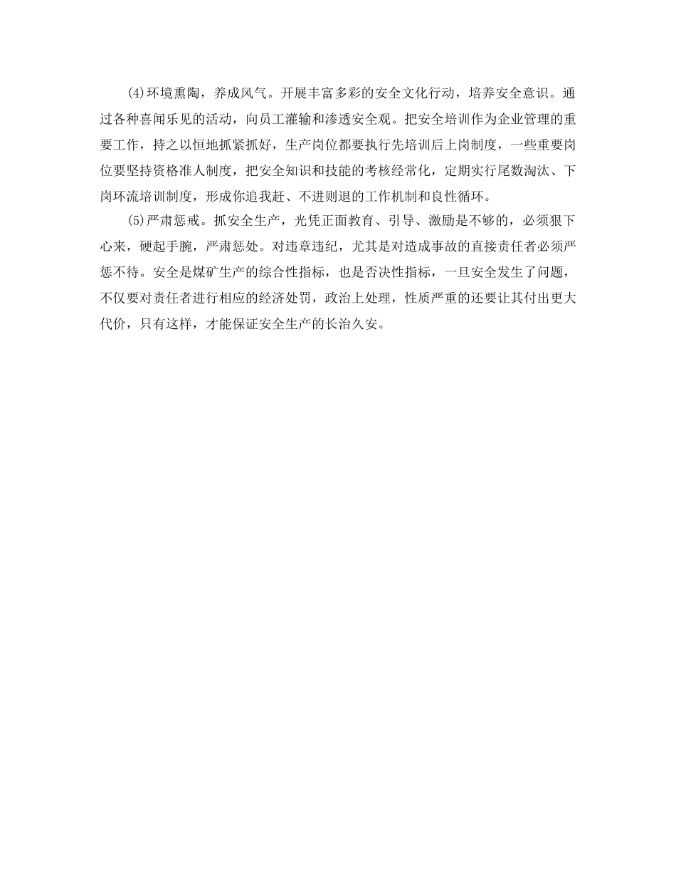 《安全文化》之树立切合实际的安全理念 _第2页