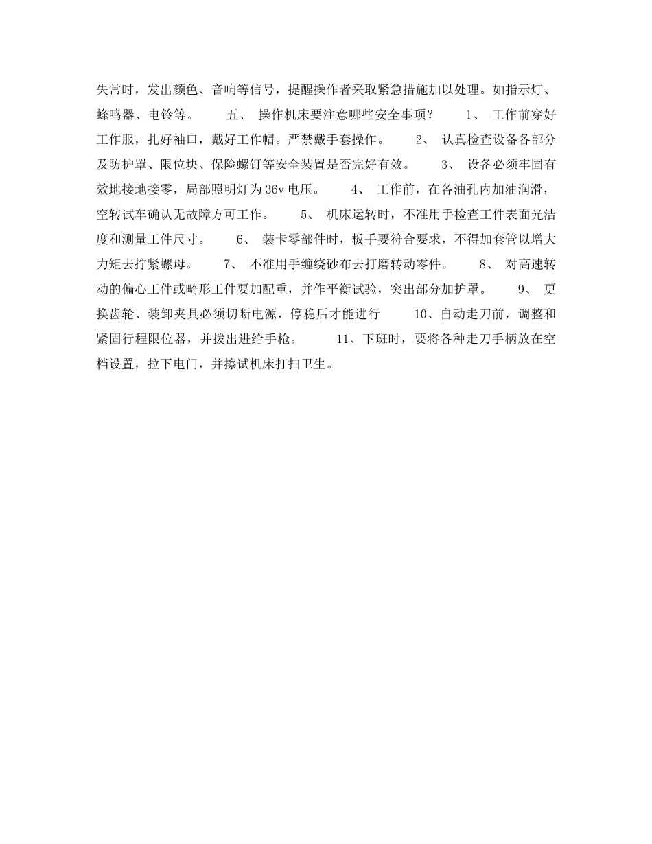 《安全技术》之机械加工安全知识 _第2页