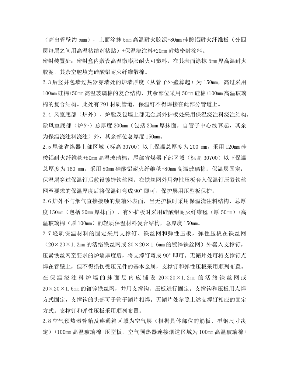 《管理资料-技术交底》之锅炉本体保温技术、安全交底 _第2页