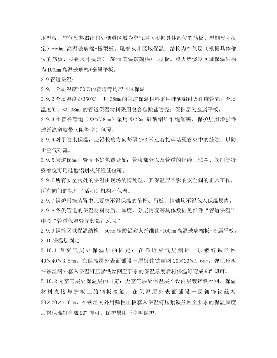 《管理资料-技术交底》之锅炉本体保温技术、安全交底 _第3页