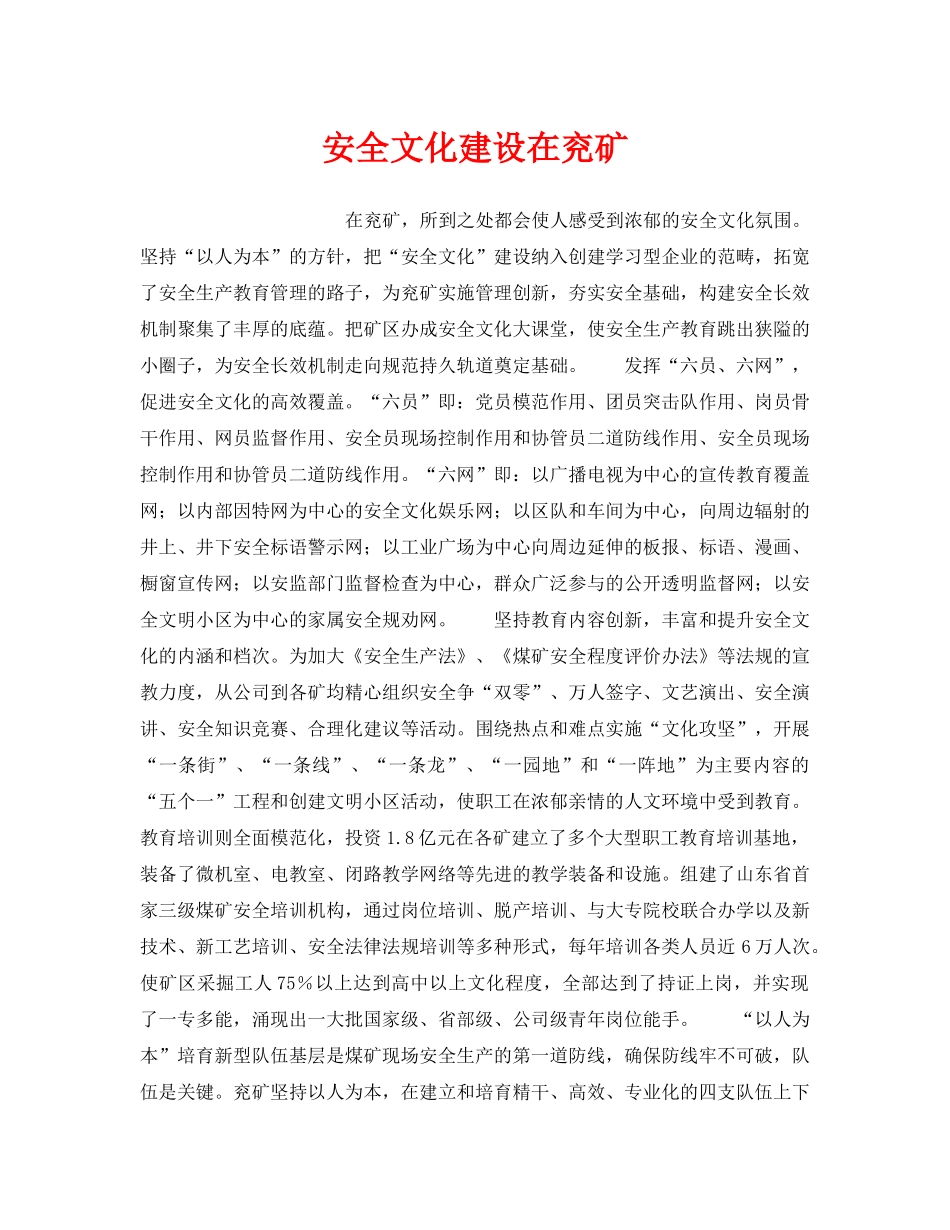 《安全文化》之安全文化建设在兖矿 _第1页