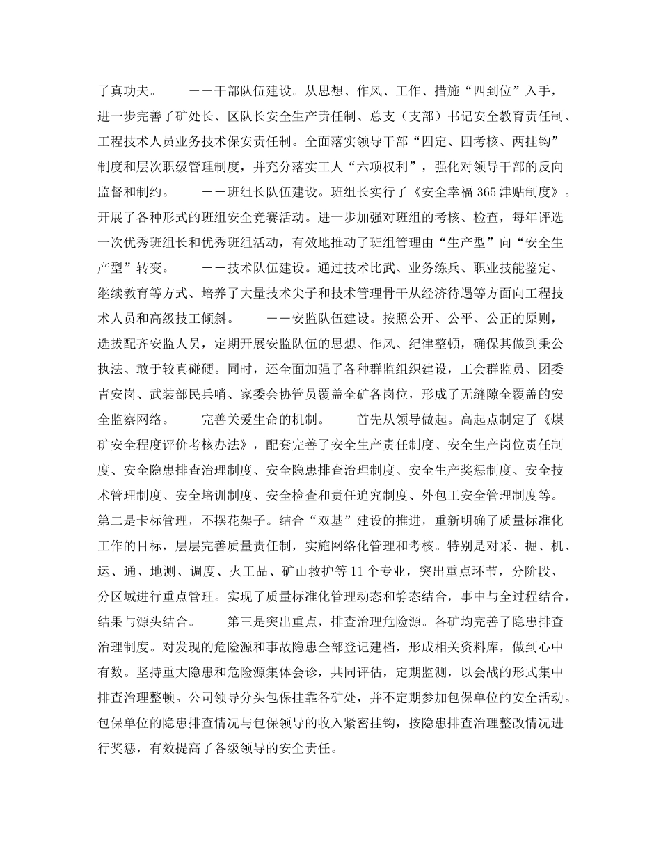 《安全文化》之安全文化建设在兖矿 _第2页