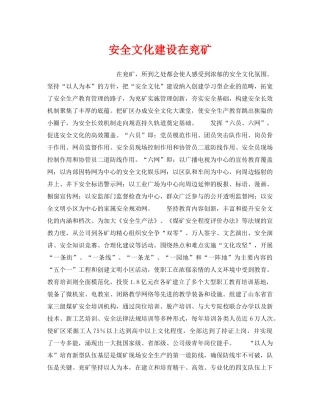 《安全文化》之安全文化建设在兖矿 