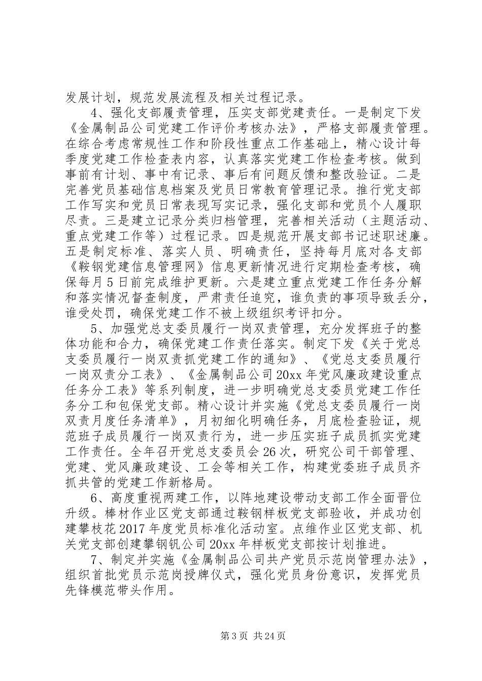 基层组织建设报告总结五篇_第3页