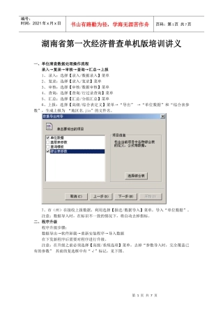 湖南省第一次经济普查单机版培训讲义