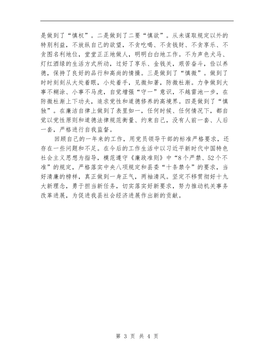 2018述职述廉报告_第3页