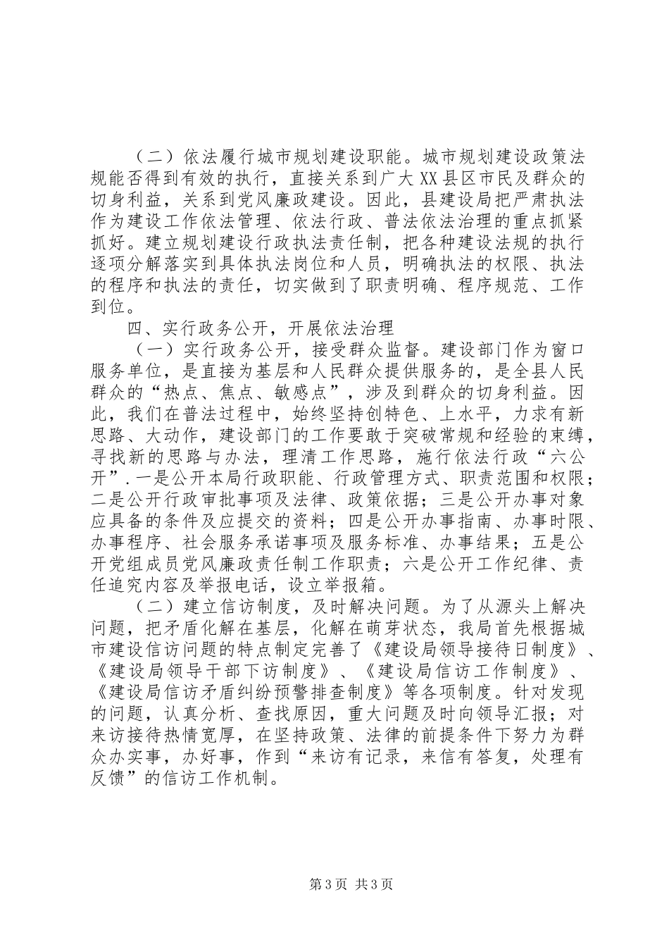 建设局工作自我总结范文_第3页