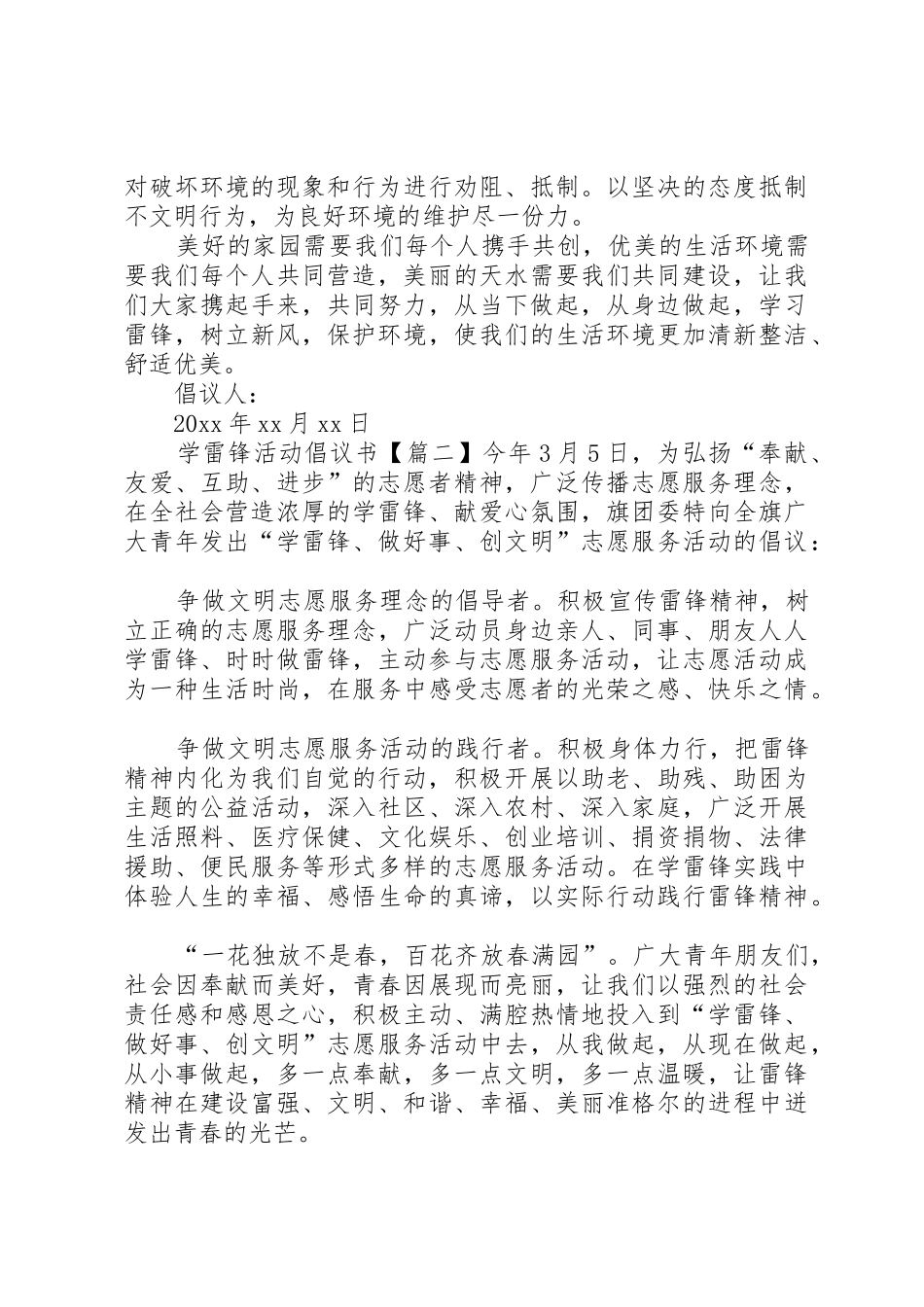 学雷锋活动倡议书范文三篇_第2页