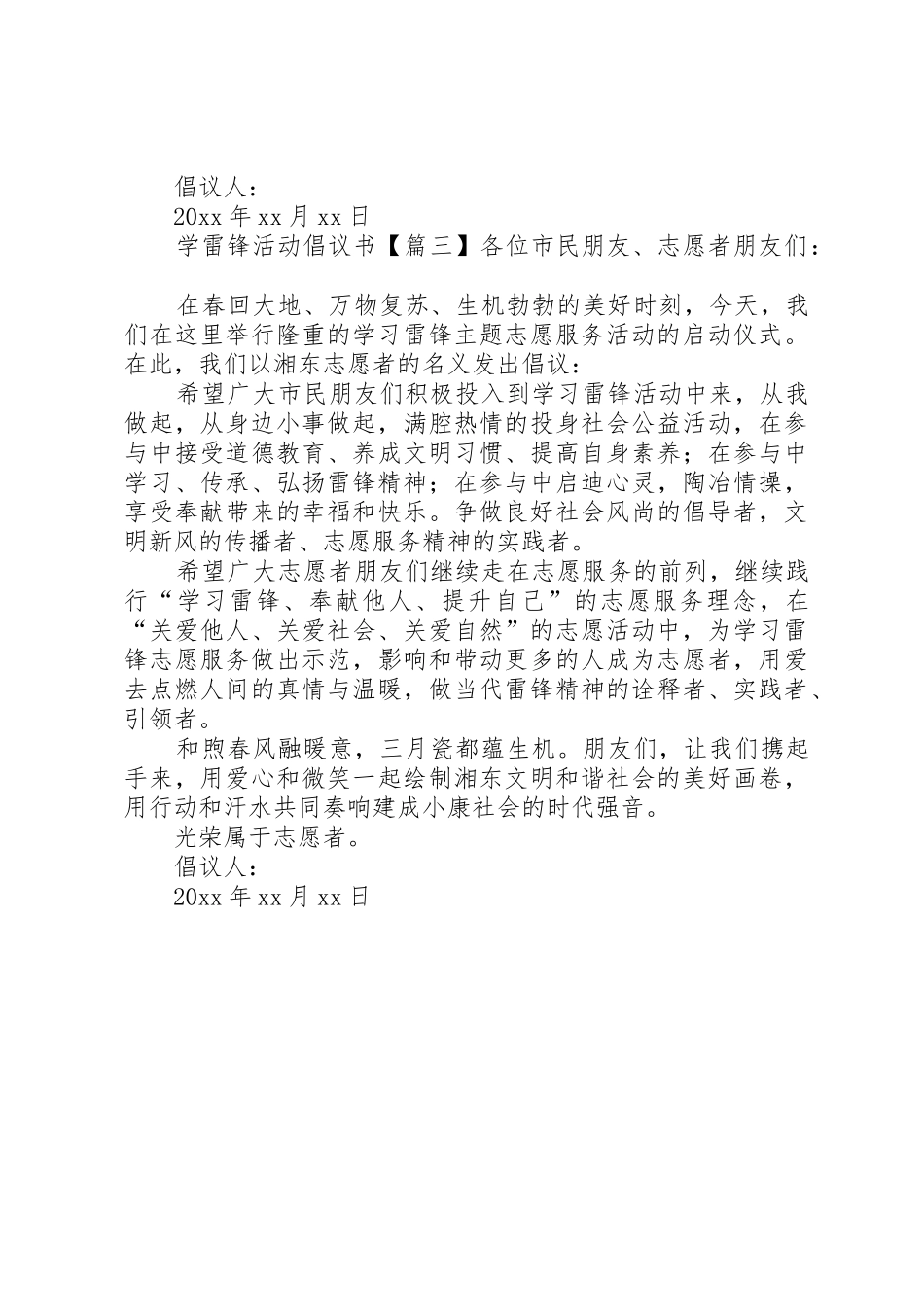 学雷锋活动倡议书范文三篇_第3页