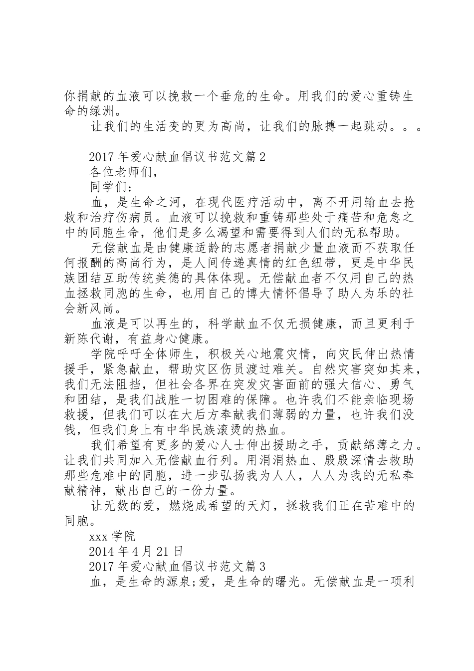 XX年爱心献血倡议书_第2页
