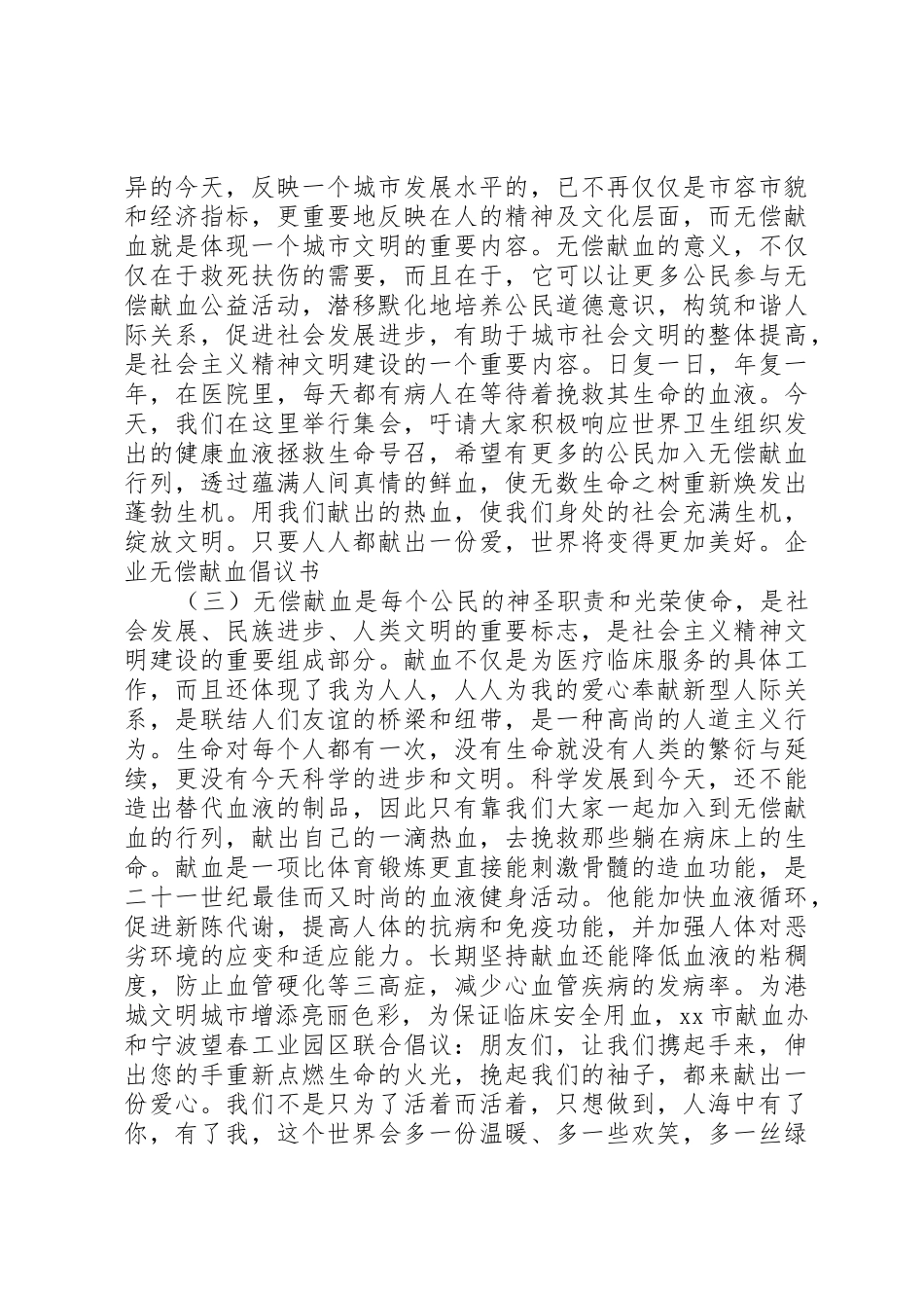 无偿献血倡议书范文(13)_第2页
