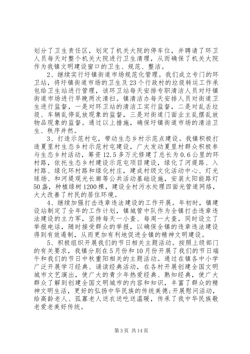 关于街道办事处文明创建年终工作总结精选两篇_第3页