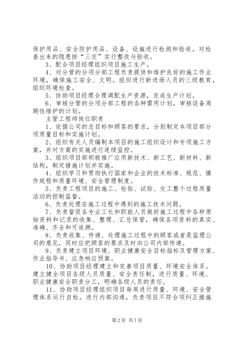 项目管理人员及职责要求_第2页