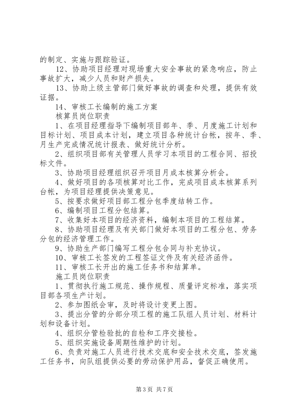 项目管理人员及职责要求_第3页