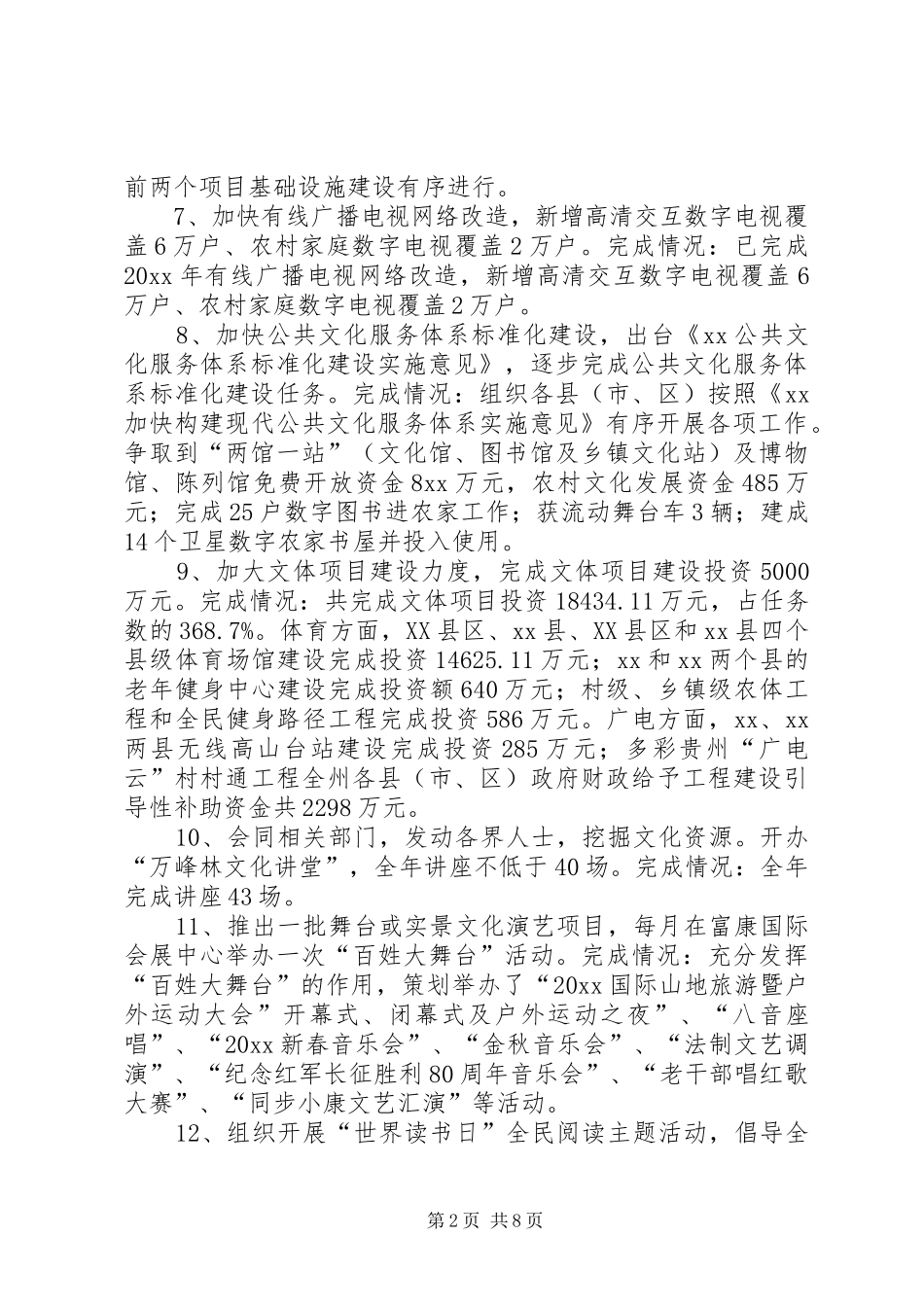 广电新闻出版局党风廉政建设工作总结_第2页