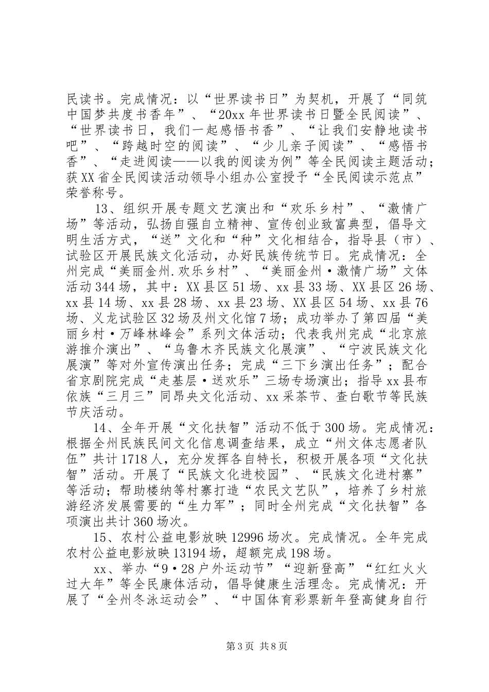 广电新闻出版局党风廉政建设工作总结_第3页