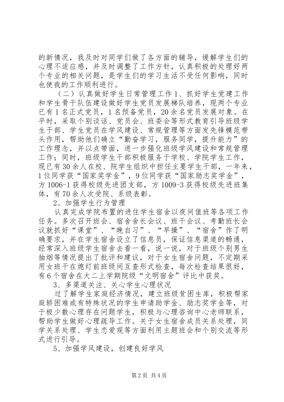 工作总结——吴金斌_第2页