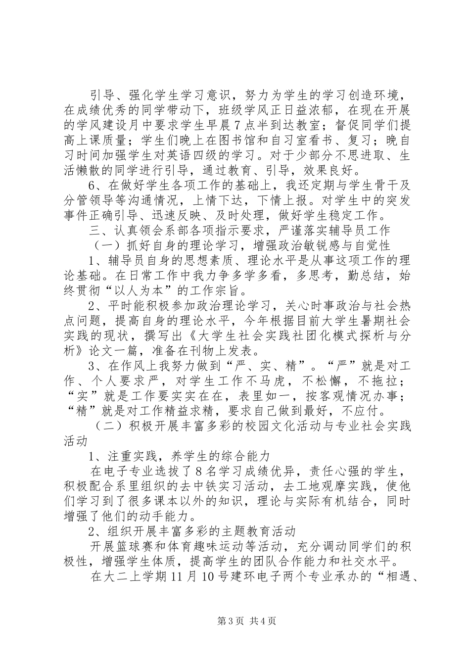 工作总结——吴金斌_第3页