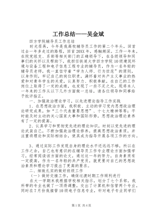 工作总结——吴金斌