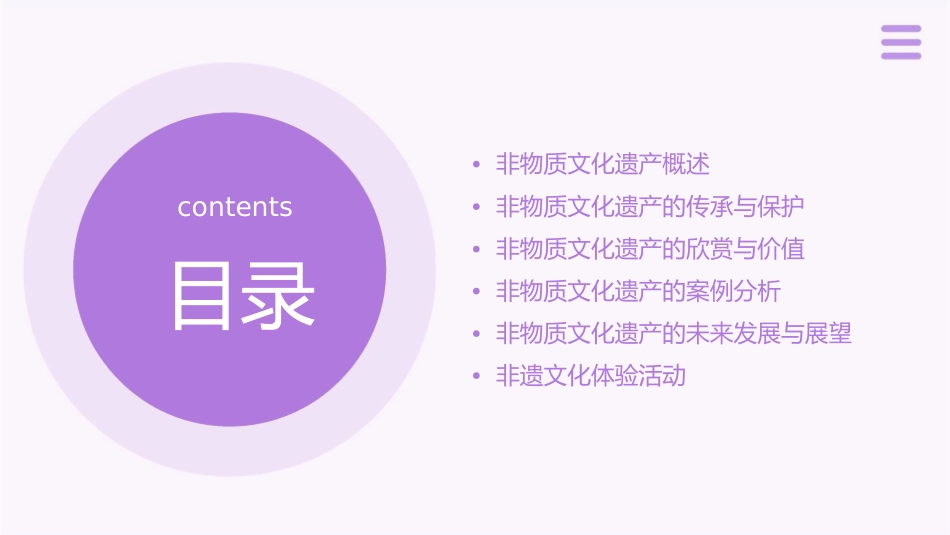 非物质文化遗产欣赏讲解课件_第2页