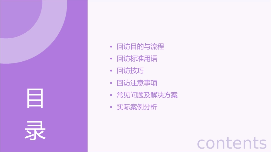 法拉丽卫浴电话回访标准用语课件_第2页