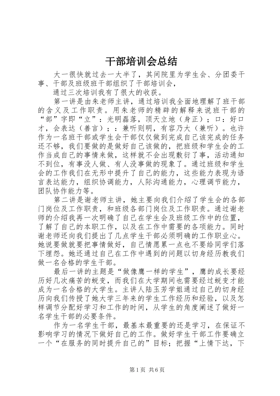 干部培训会总结_第1页