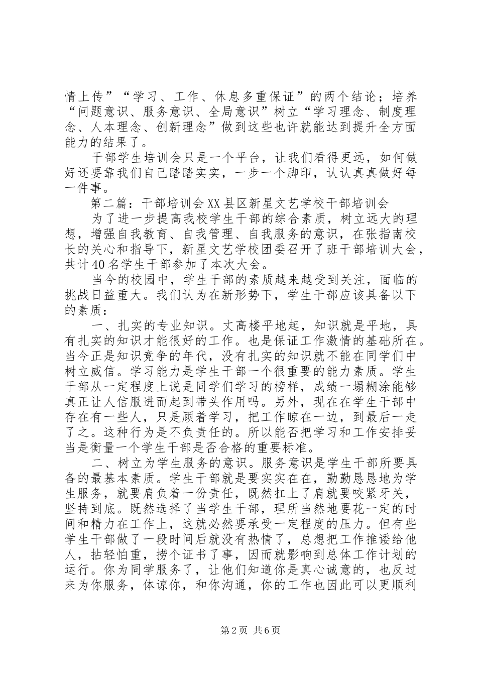 干部培训会总结_第2页