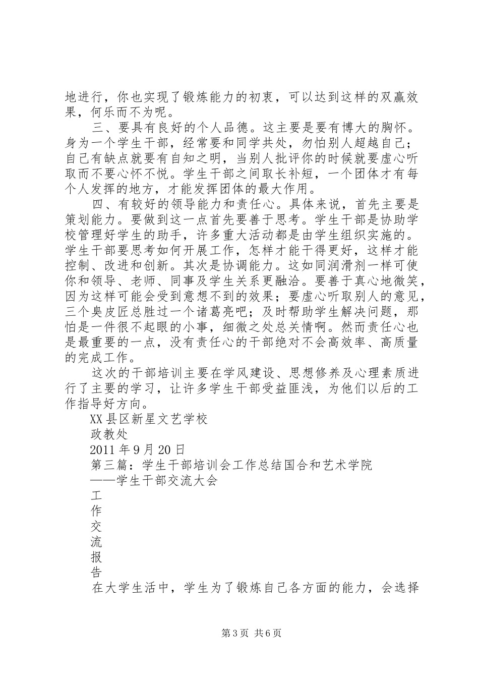 干部培训会总结_第3页