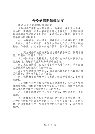 传染病预防管理规章制度细则