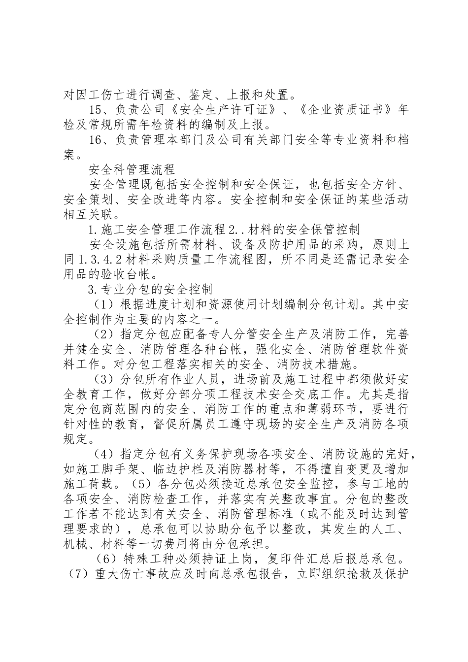 环境安全部部门职责要求_第2页