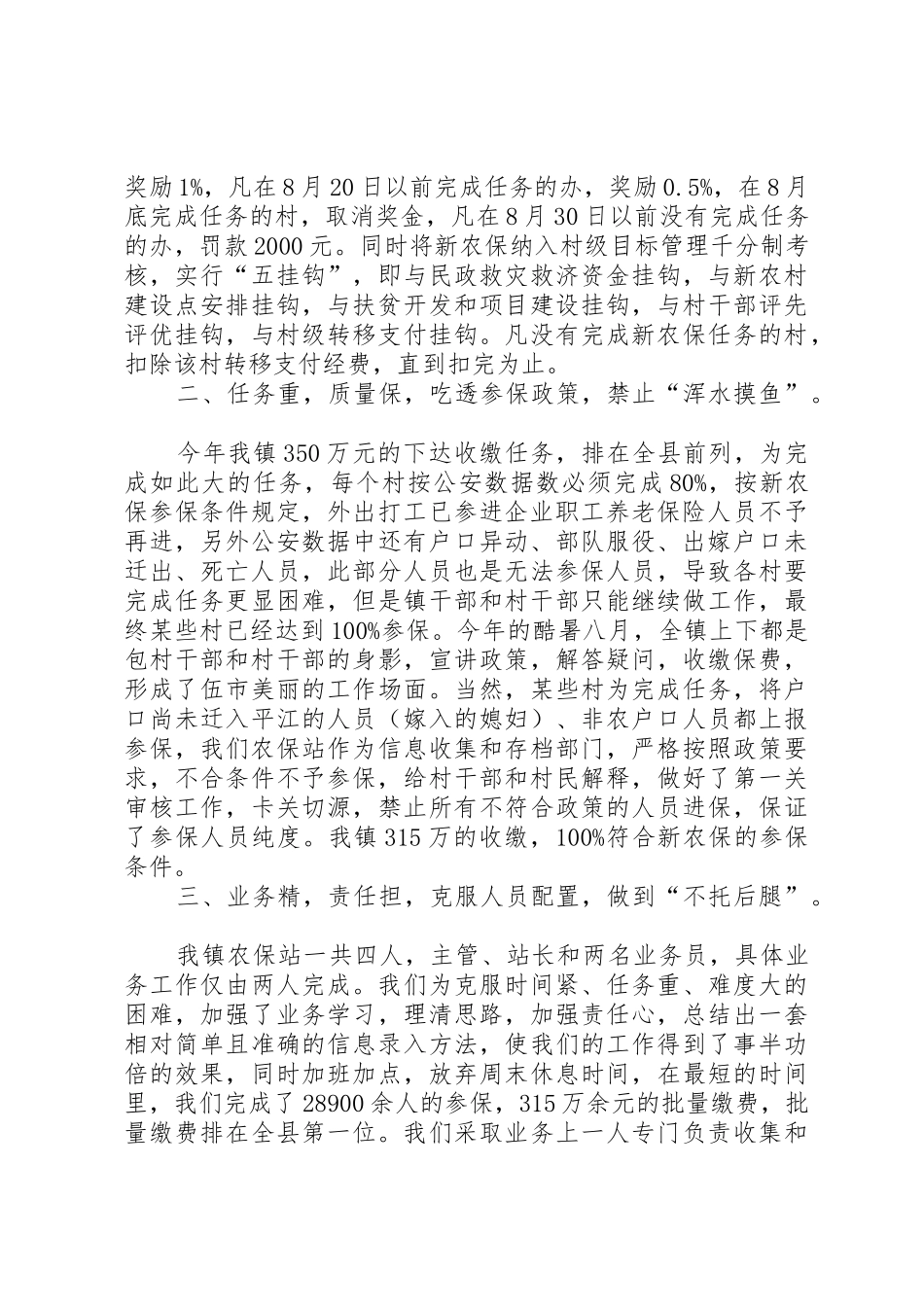 建立完善新型农村养老社保规章制度建议 _第2页