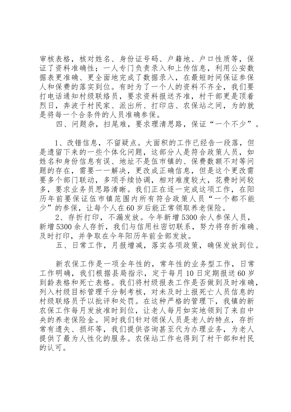 建立完善新型农村养老社保规章制度建议 _第3页