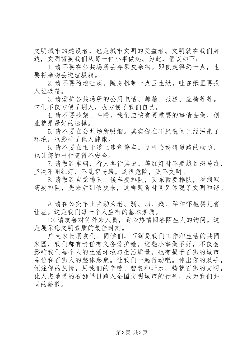 做文明公民倡议书范文3篇_第3页