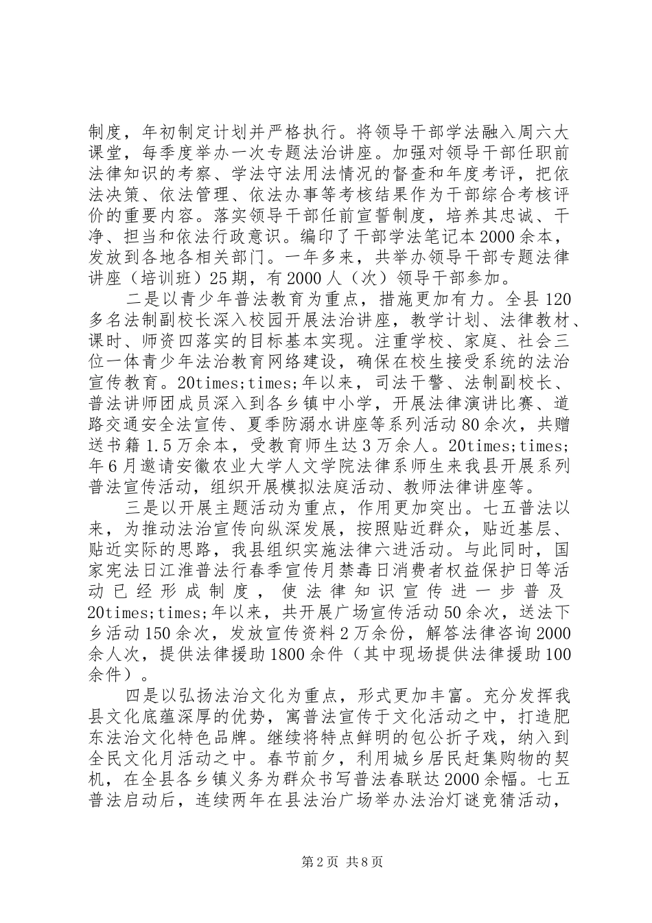 单位普法宣传总结_第2页