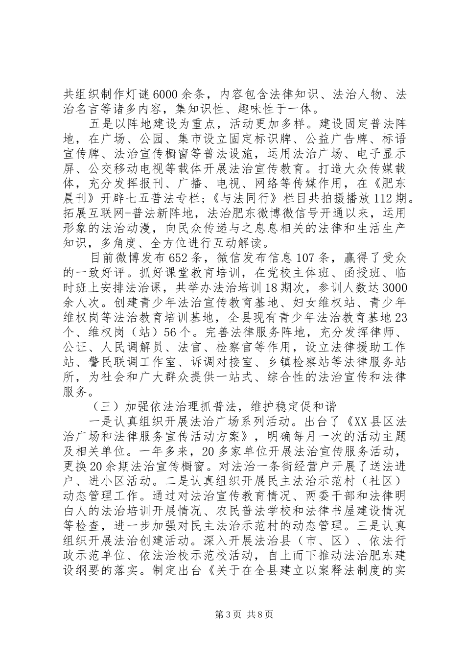 单位普法宣传总结_第3页