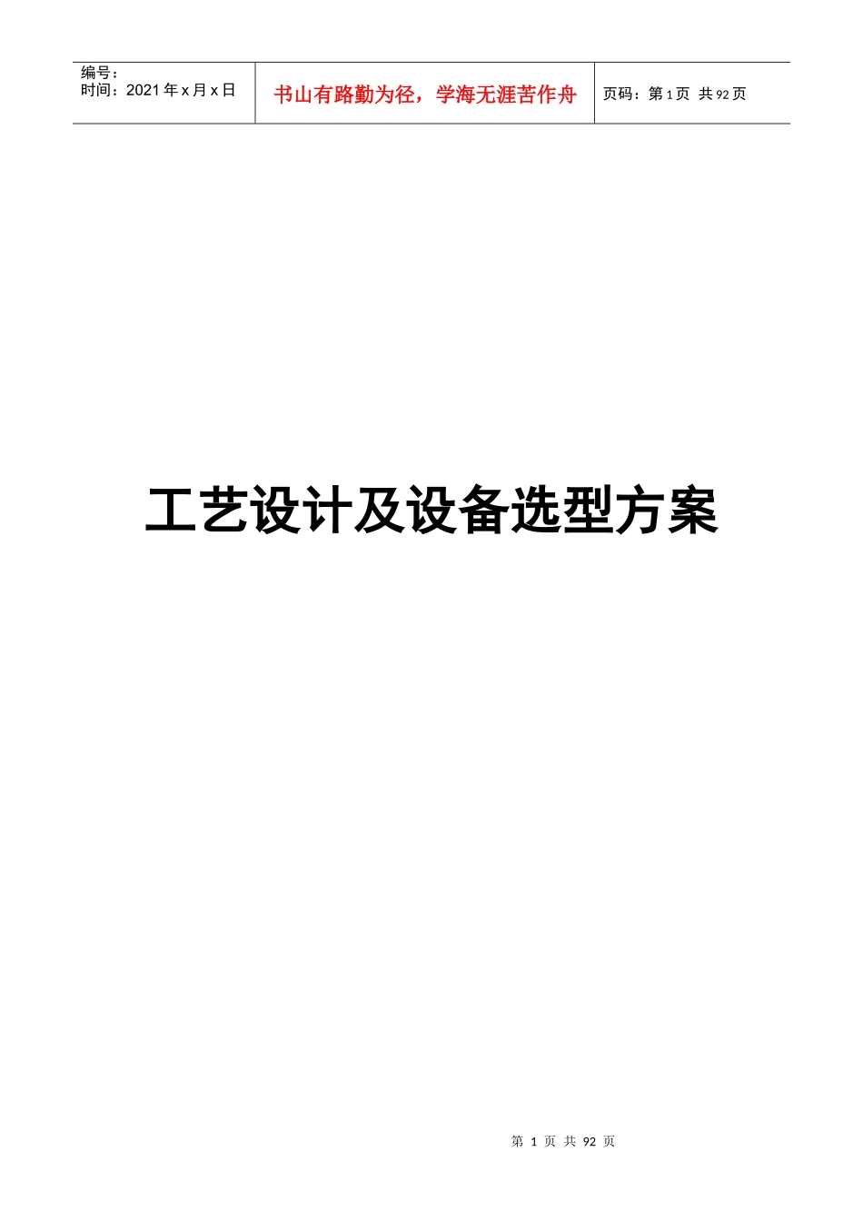 废水处理设计方案_第1页