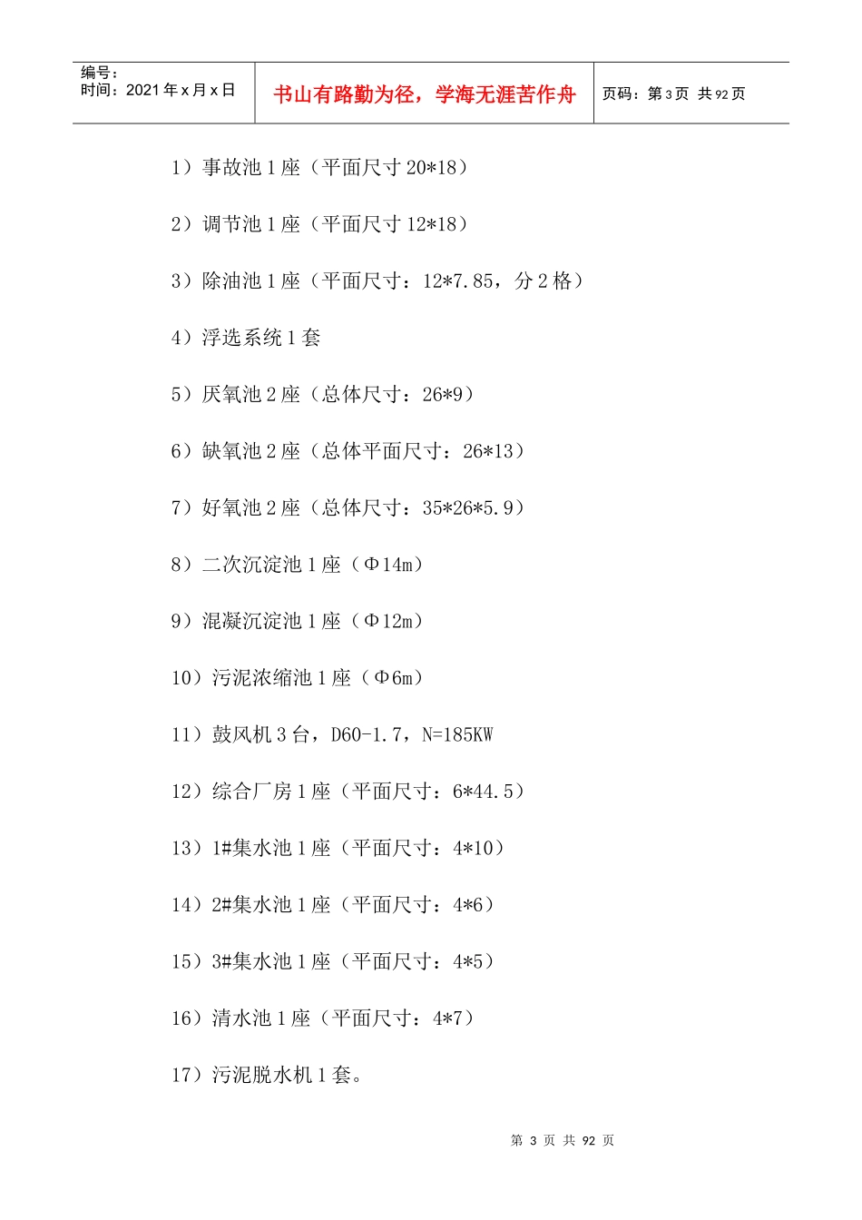 废水处理设计方案_第3页