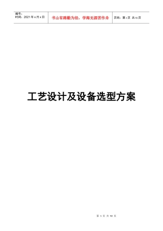 废水处理设计方案