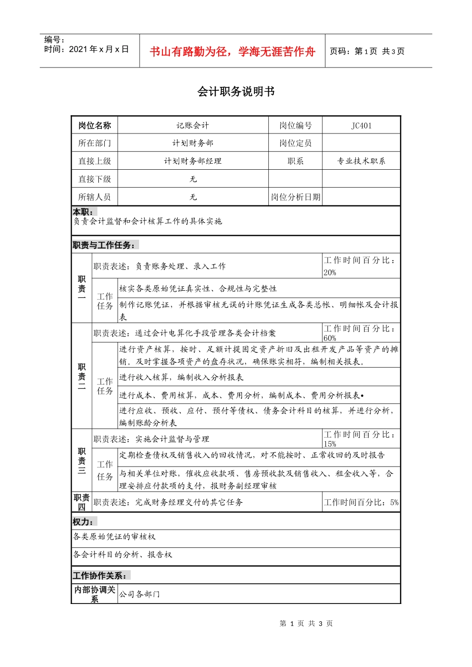 某地产企业会计岗位说明书及KPI指标_第1页